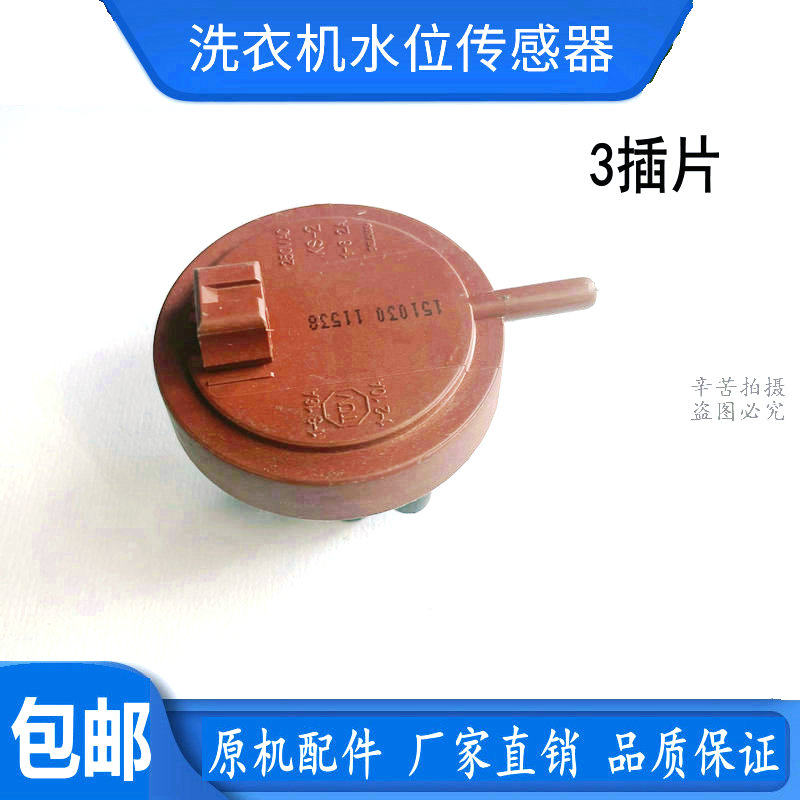 格兰仕滚筒洗衣机XQG60-A708C水位开关传感器710 Q712 UG612全新