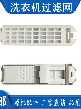海尔洗衣机过滤网XQS85-BZ856/BZ858直驱双动力XQS90-BZ878垃圾盒