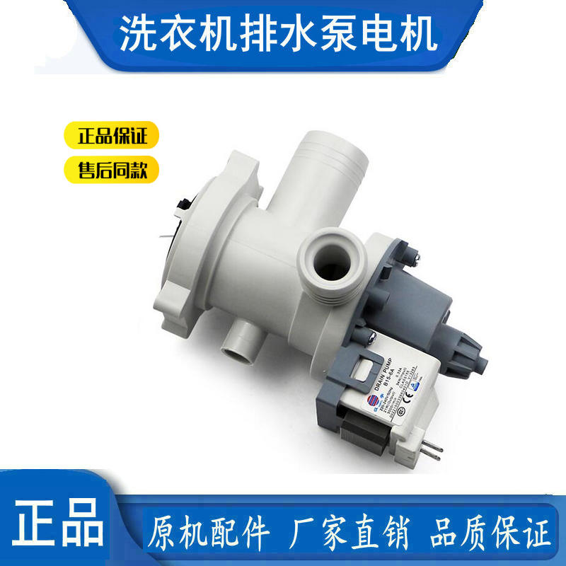 海尔滚筒洗衣机排水泵总成B20-6A汉宇电机一体泵0022150033660401