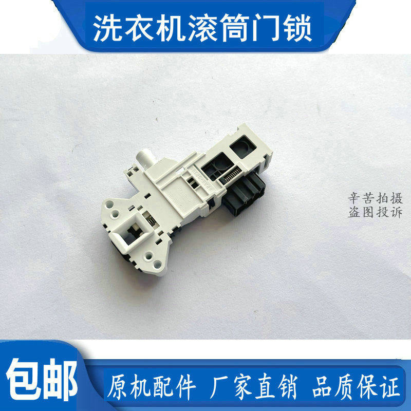 松下滚筒洗衣机XQG52-M5022-M5021 XQG60-M6151-M6021门锁门开关