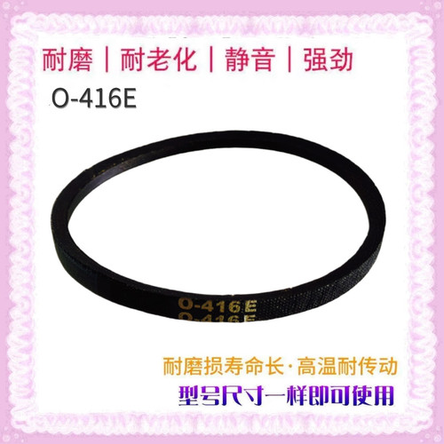 TB50-S228G/280G/X1018G三角带0-416E适用小天鹅全自动洗衣机皮带