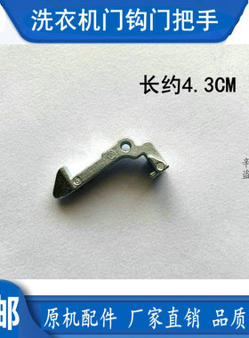 适用TG80-Q1262EDS-1229EDS小天鹅滚筒洗衣机门钩门勾门铰链钩子