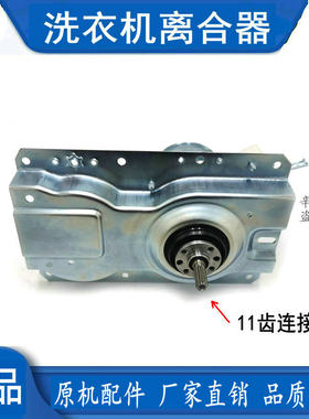 适用于山东小鸭全自动洗衣机配件XQB80-3880 离合器 11022 5-6 KG