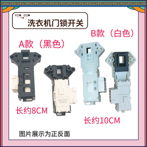 适用格兰仕洗衣机门锁XQG60-A708C A7308 A7608 UG612 F7312V开关