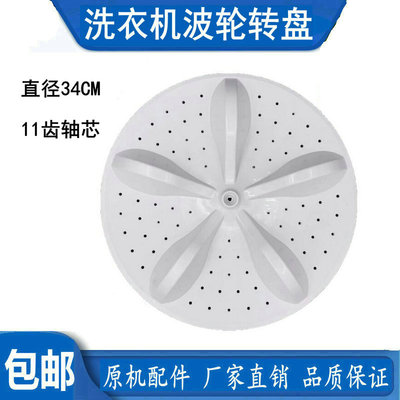 海信容声RB70D1321W RB80D1321G洗衣机波轮盘 转盘 底盘 34CM