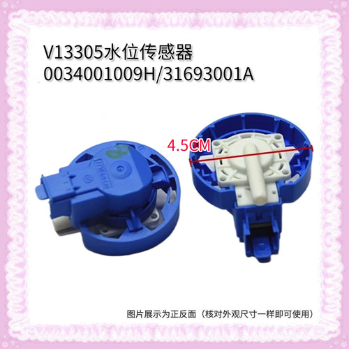 适用海尔洗衣机水位开关水位传感器V13305原装配件0034001009H