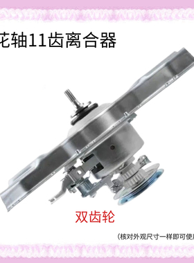 适用创维洗衣机离合器总成XQB90-91A XQB100-91A XQB85-92A/8578G