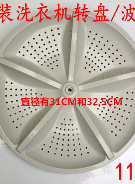 适用伊莱克斯洗衣机波轮ZWT60111DW ZWT50111DW转盘 31.5CM/32CM