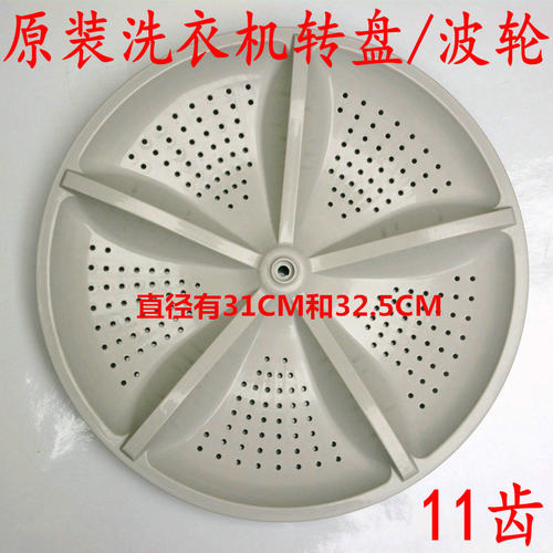 适用伊莱克斯洗衣机波轮ZWT60111DW ZWT50111DW转盘 31.5CM/32CM