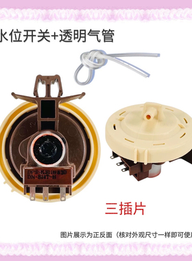 适用三星滚筒洗衣机水位传感器DC96-01703A/8500NHW WF9600NH开关