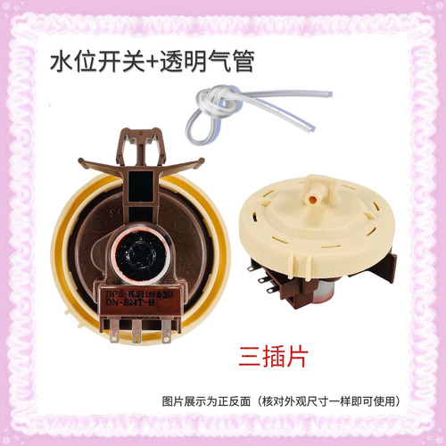 适用三星滚筒洗衣机水位传感器DC96-01703A/8500NHW WF9600NH开关