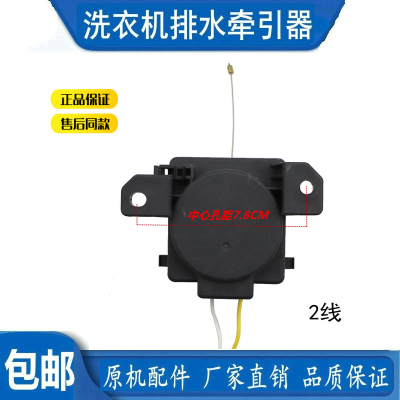 适用志高XQB120/XQB100/XQB90/XQB95-5801洗衣机用排水电机牵引器