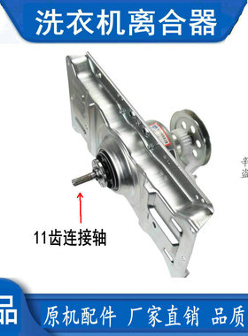 三洋洗衣机离合器XQB70-688/S718/S8218/Y818S/1058ES减速器配件