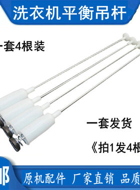 适用海尔小神童洗衣机配件吊杆B65688Z21平衡杆减震杆