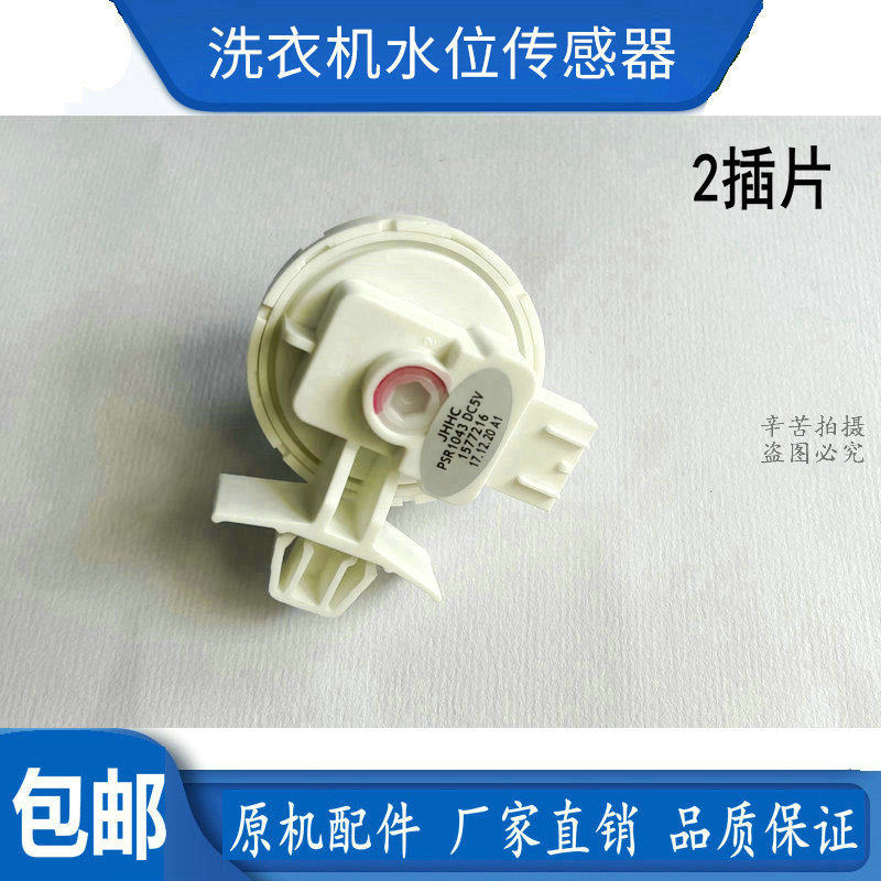 适用海尔海信滚筒洗衣机XQG60-B1226A水位传感器开关全新配件