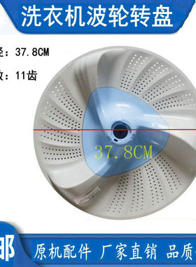 小天鹅洗衣机TB80/90-5388CLK波轮盘水叶转盘圆托盘11齿直径37.8