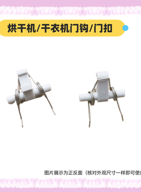 适用松下干衣机门钩NH45-19T/30T/31T NH35/2010TU烘干机门扣配件