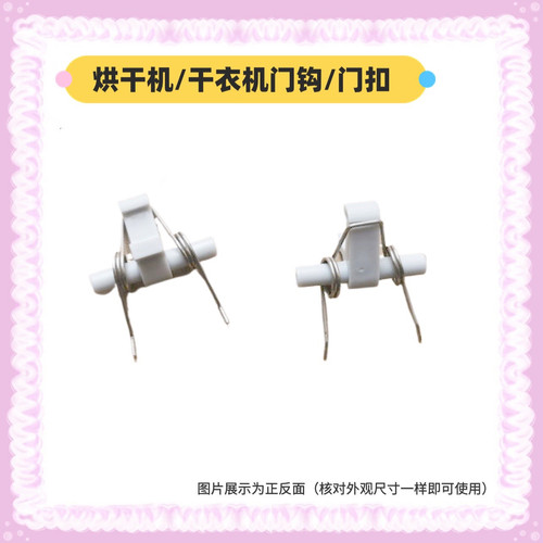 适用松下干衣机门钩NH45-19T/30T/31T NH35/2010TU烘干机门扣配件