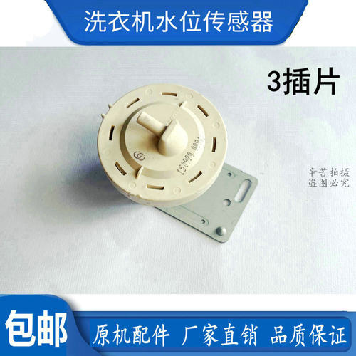 小天鹅TG80-1411DXS全自动滚筒洗衣机配件水位传感器SELONG SW-2