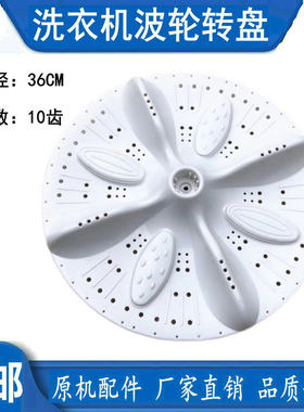 适用小燕子双桶洗衣机波轮XPB85-2508S底部转盘XPB88-6508S/6908S