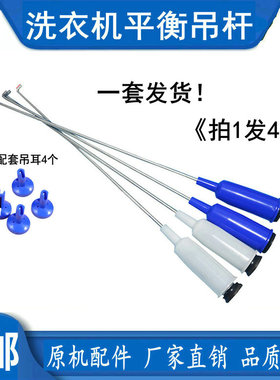 小天鹅洗衣机减震吊杆TB70-1088G(H/S)/1188IG(S/1268S/5168G(H)