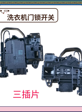 适用于创维滚筒洗衣机F801210N门锁F801211NC开关F85NCGA F80HC扣
