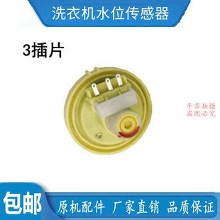 4水位开关DSC C8308HN洗衣机DSC 4H水位传感器 海信XQB65 适用于