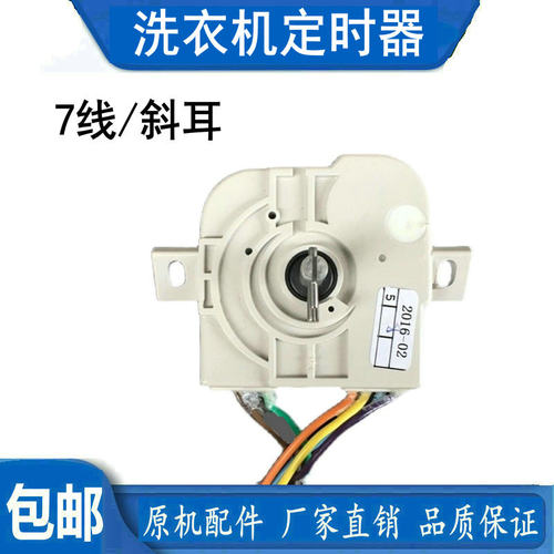 适用美的小天鹅洗衣机7线DXT35分钟定时器DXT-35F-S贞观15分包邮