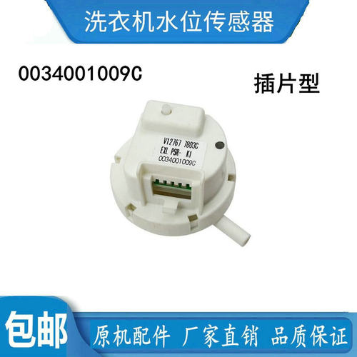 海尔洗衣机S8518BZ61N XQB100-BF15288N水位传感器电子压力开关