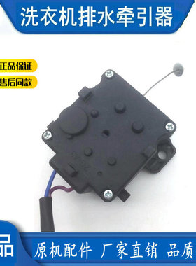 适用志高CHB53553YR CHB53453YR洗衣机CB552Y排水电机牵引器XPQ-B