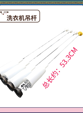 适用海尔洗衣机吊杆B7001Z71V平衡拉杆EB70Z2WH/EB70Z2WD减避震器