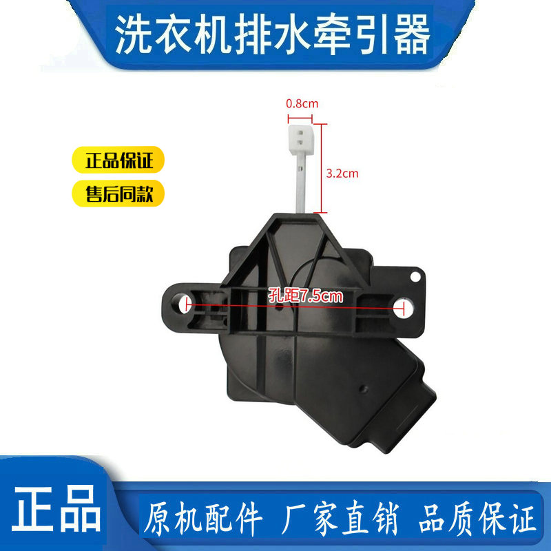 小天鹅洗衣机排水牵引器XQB55-802CL/801G排水开关阀脱水马达配件