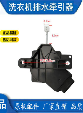 小天鹅洗衣机排水牵引器XQB55-802CL/801G排水开关阀脱水马达配件