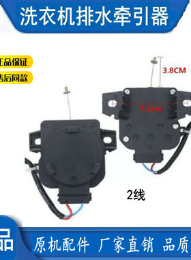 适用美的小天鹅TB65-8168H TB80easy60w洗衣机排水电机 牵引器阀