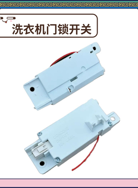 适用LG波轮洗衣机门锁开关T16/T10/T90SS5FDH SS5FHS T80SS5PDC