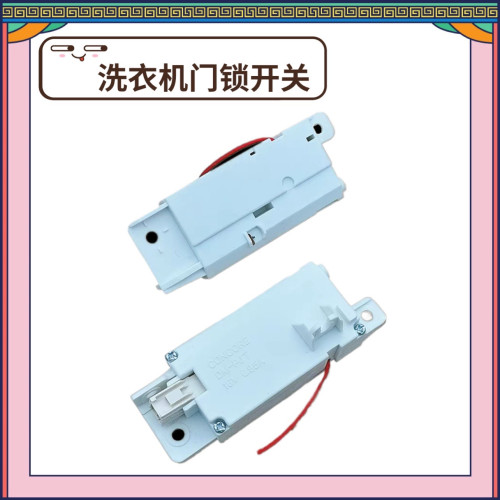 适用LG波轮洗衣机门锁开关T16/T10/T90SS5FDH SS5FHS T80SS5PDC