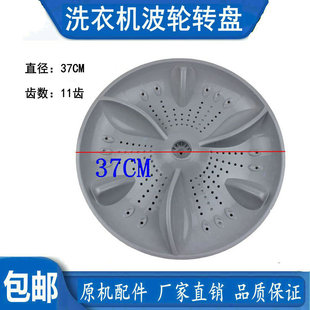 适用澳柯玛洗衣机波轮 HS1758H 转盘水叶拨盘底盘37CM 11齿 XQB82