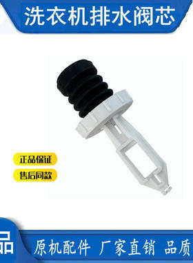 美的洗衣机MB70 60-1000H 3062G 75-1020H排水阀阀芯总成水封水堵