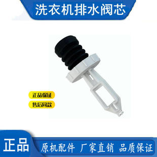 洗衣机MB70 3062G 1020H排水阀阀芯总成水封水堵 1000H 美