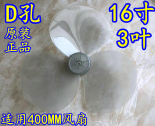 包邮 适用 TOSOT 格力FD-4019 电风扇扇叶 叶片D型孔半圆孔 3叶