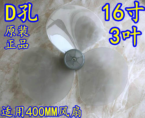包邮 适用 TOSOT 格力FD-4019 电风扇扇叶 叶片D型孔半圆孔 3叶