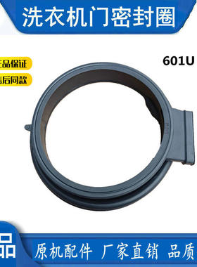适用海尔洗衣机@G1012HB76S,EG80HB209G观察窗垫橡胶密封圈601U