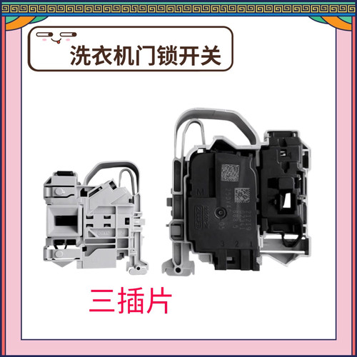 适用海尔洗衣机XQG100-B016G/HB14876LU1/B12858GU1门锁G100818BG