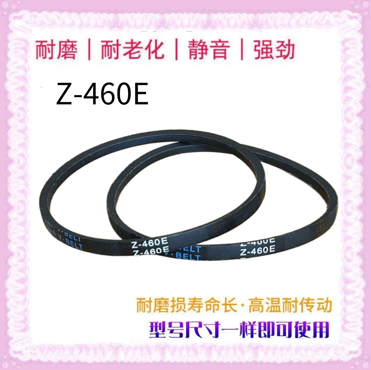 适用美的小天鹅洗衣机配件皮带Z-460E/Z-468E/Z-480E/Z-474E/487E