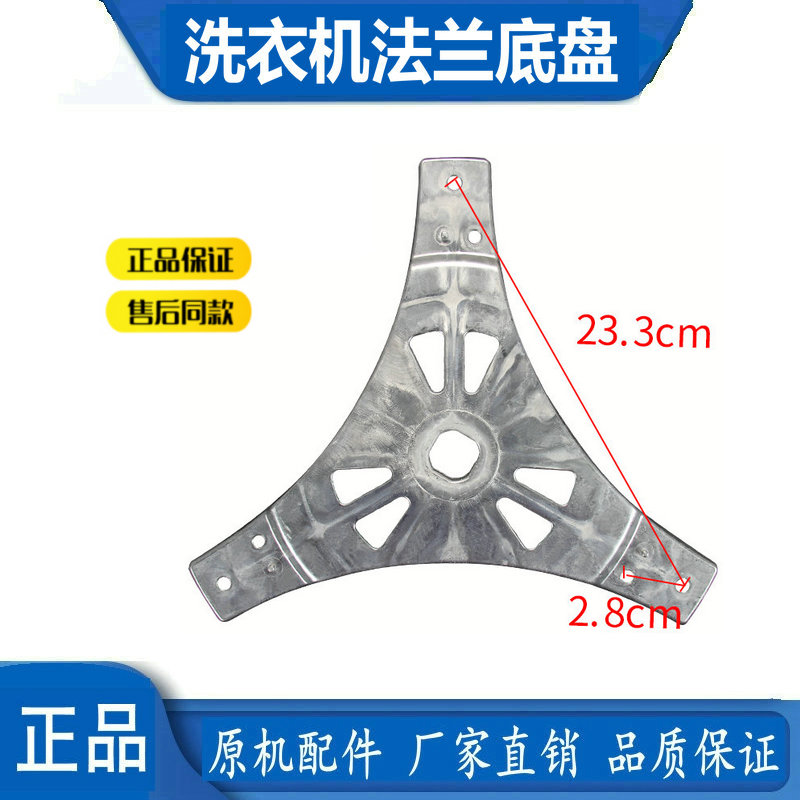 三星浪木吉德小鸭威力万宝富士山全自动洗衣机底盘 三角架 法兰盘