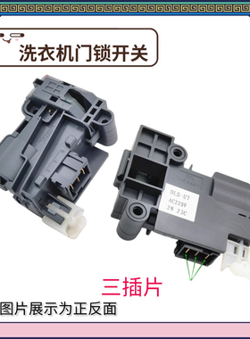 适用云米洗衣机WD8S门锁WD10S门开关W10S/WD9Q/B07ND/B10N DLS-U7
