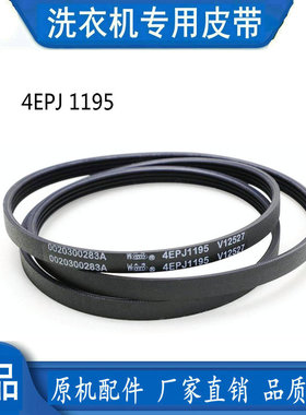 适用海尔XQG50-810FM滚筒洗衣机配件皮带电机皮带传输带4PJ1195