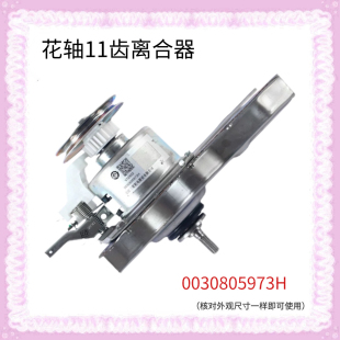 5973H适用海尔洗衣机XQB70 KM12688离合器M12699T总成0030805973H