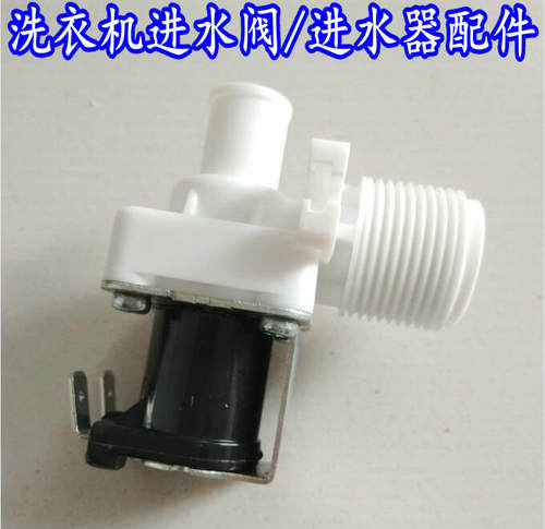 小天鹅海尔威力美的洗衣机进水阀 通用进水电磁阀FCD270AFCD270C2