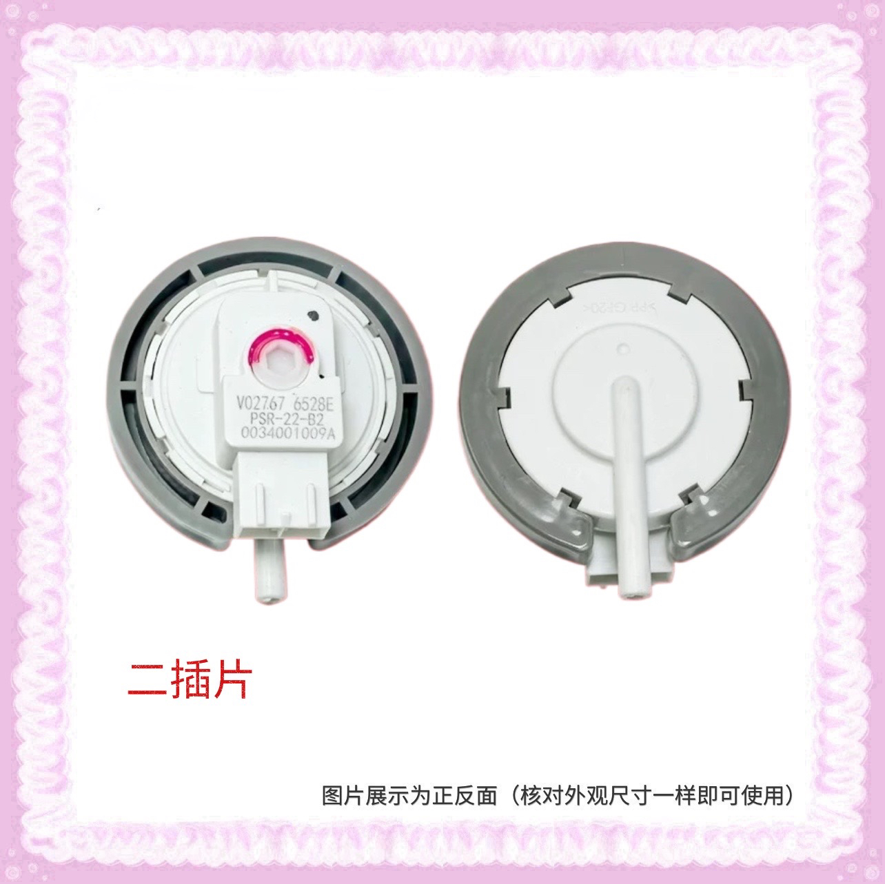 适用于海尔洗衣机水位传感器开关XQS60-828F/XQB75-M828/85-KS828